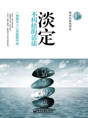 cover image of 淡定